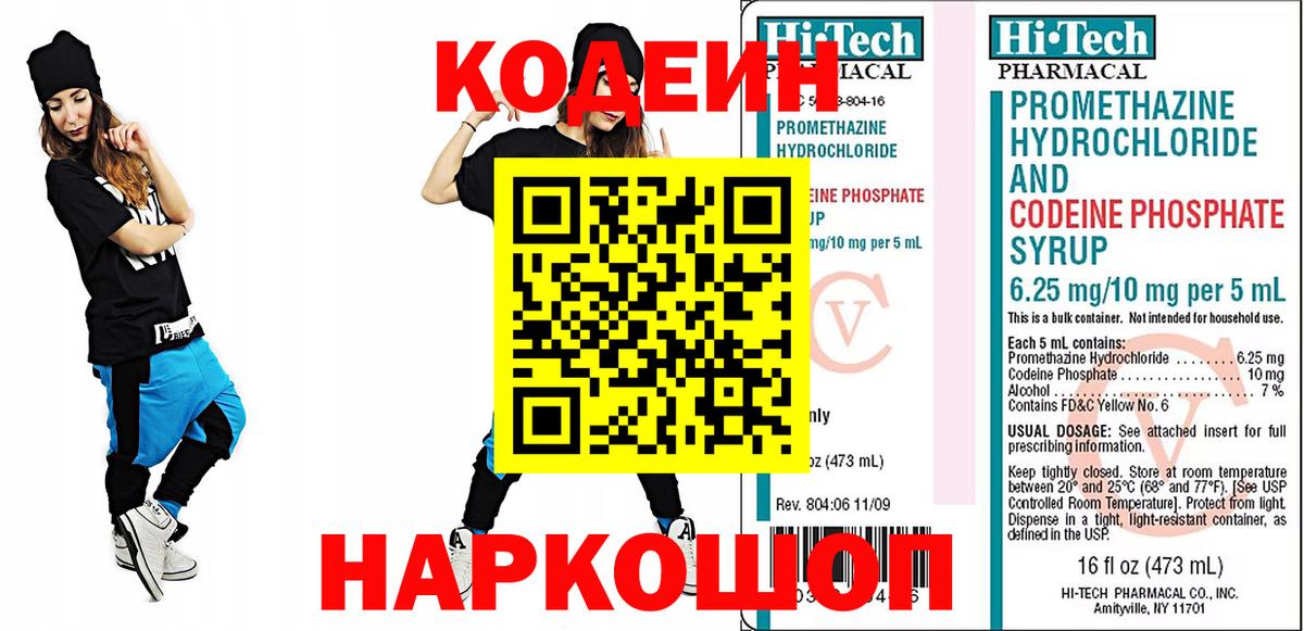 Кодеиновый сироп Lean Purple Drank  Вход с VPN  Кодеиновый сироп Lean напиток Lean (лин)  Учалы 