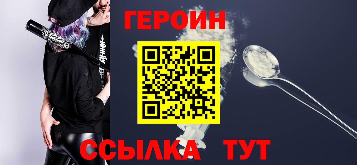 ГЕРОИН герыч  Вход с VPN  Учалы 