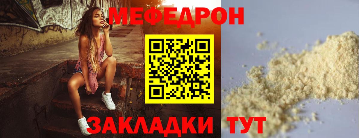Меф мяу мяу кристаллы Учалы